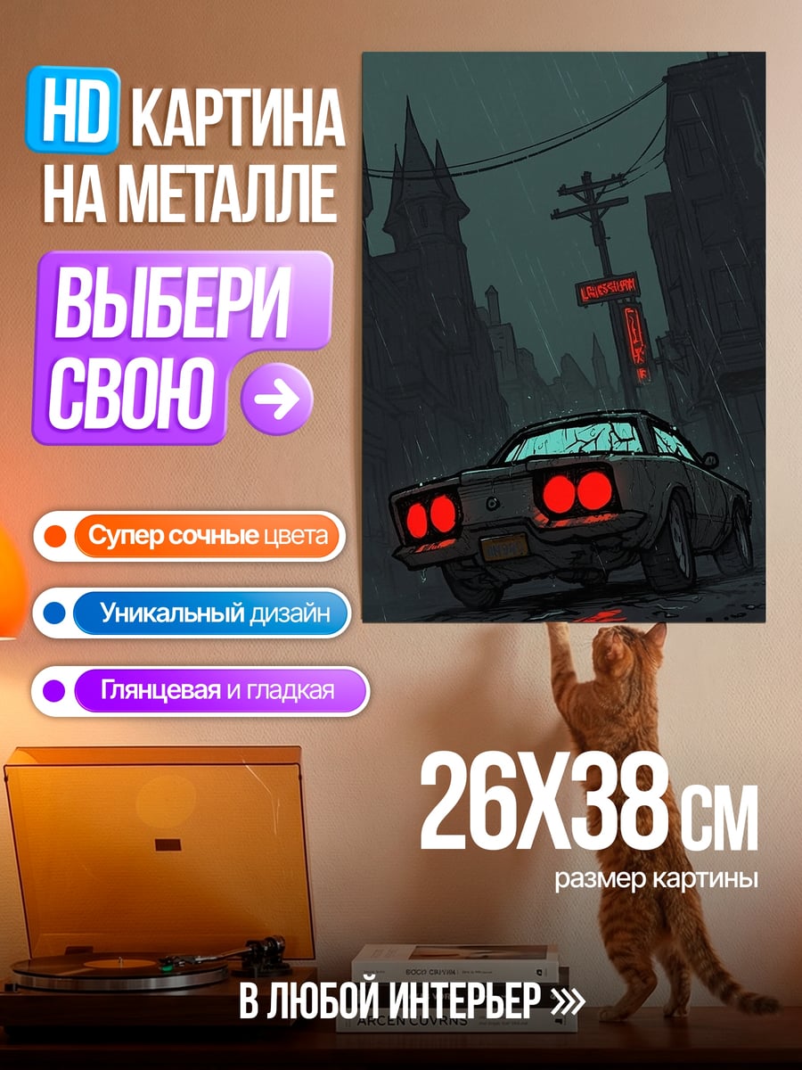 Картина на металле Мрачный город ночь
