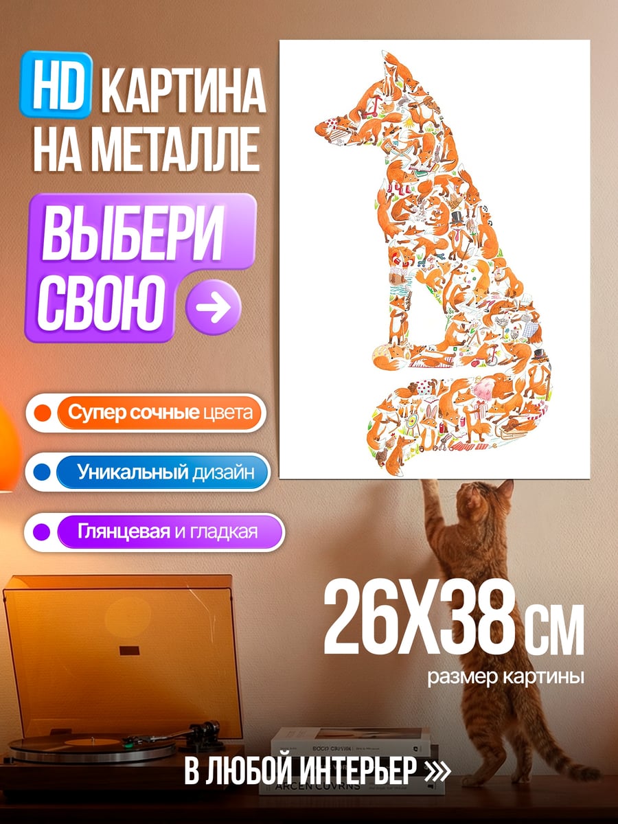 Картина на металле Лиса из лис