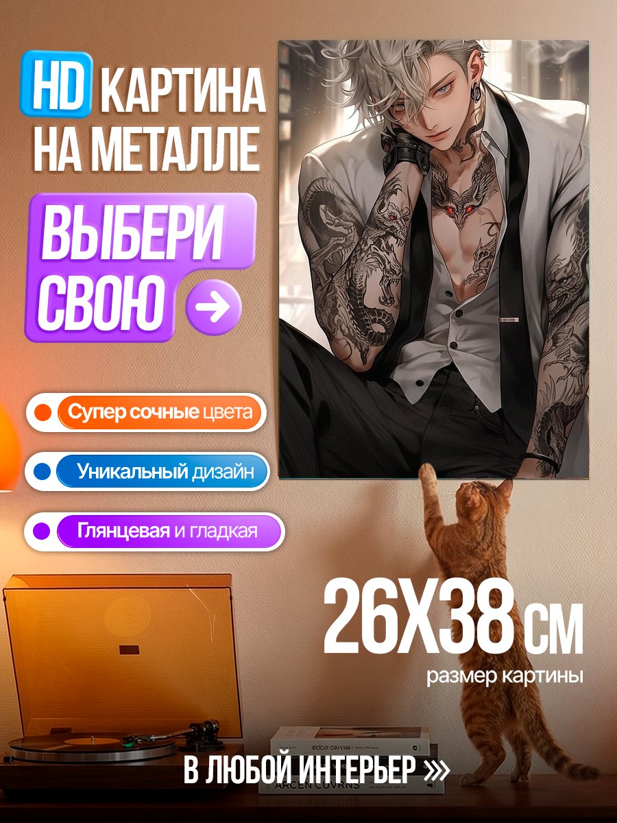 Картина на металле Татуированный мужчина в костюме