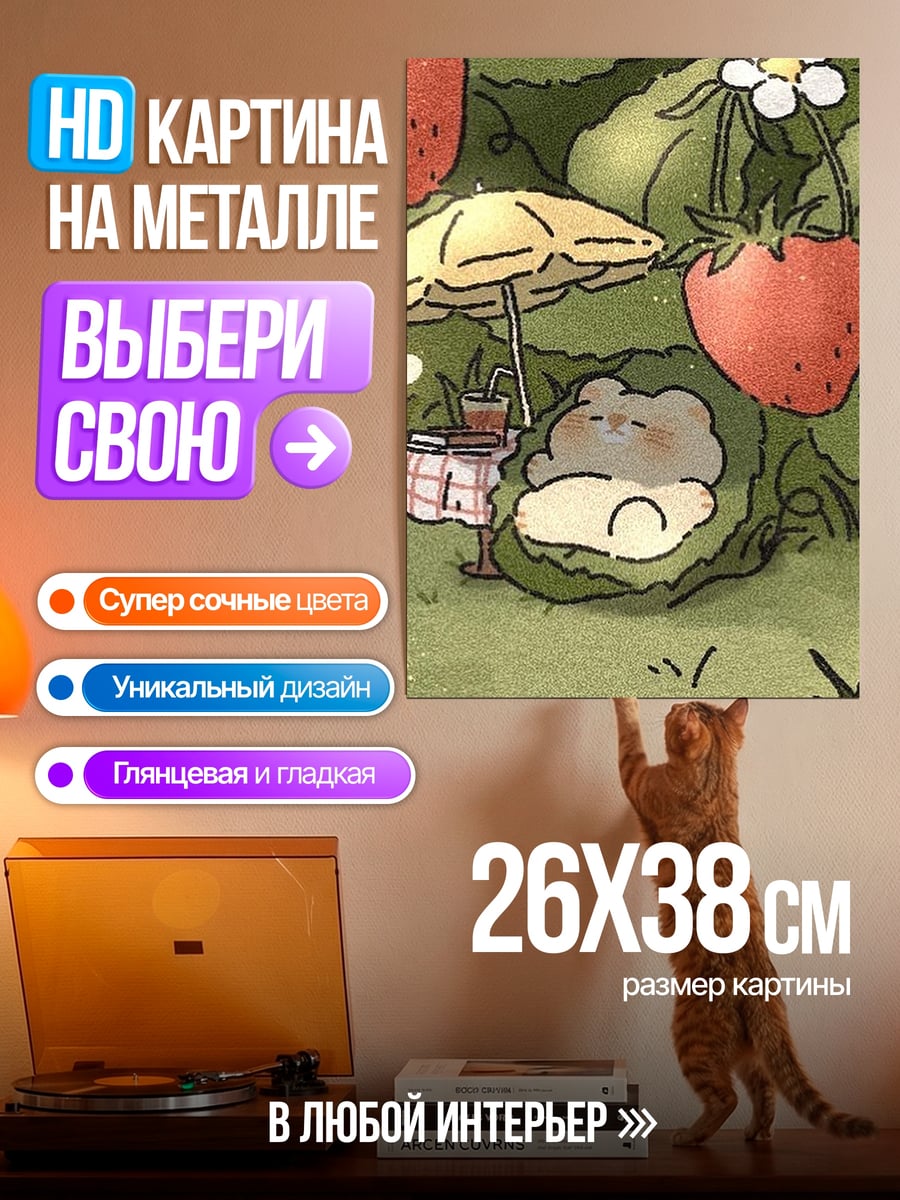 Картина на металле Клубничный сон