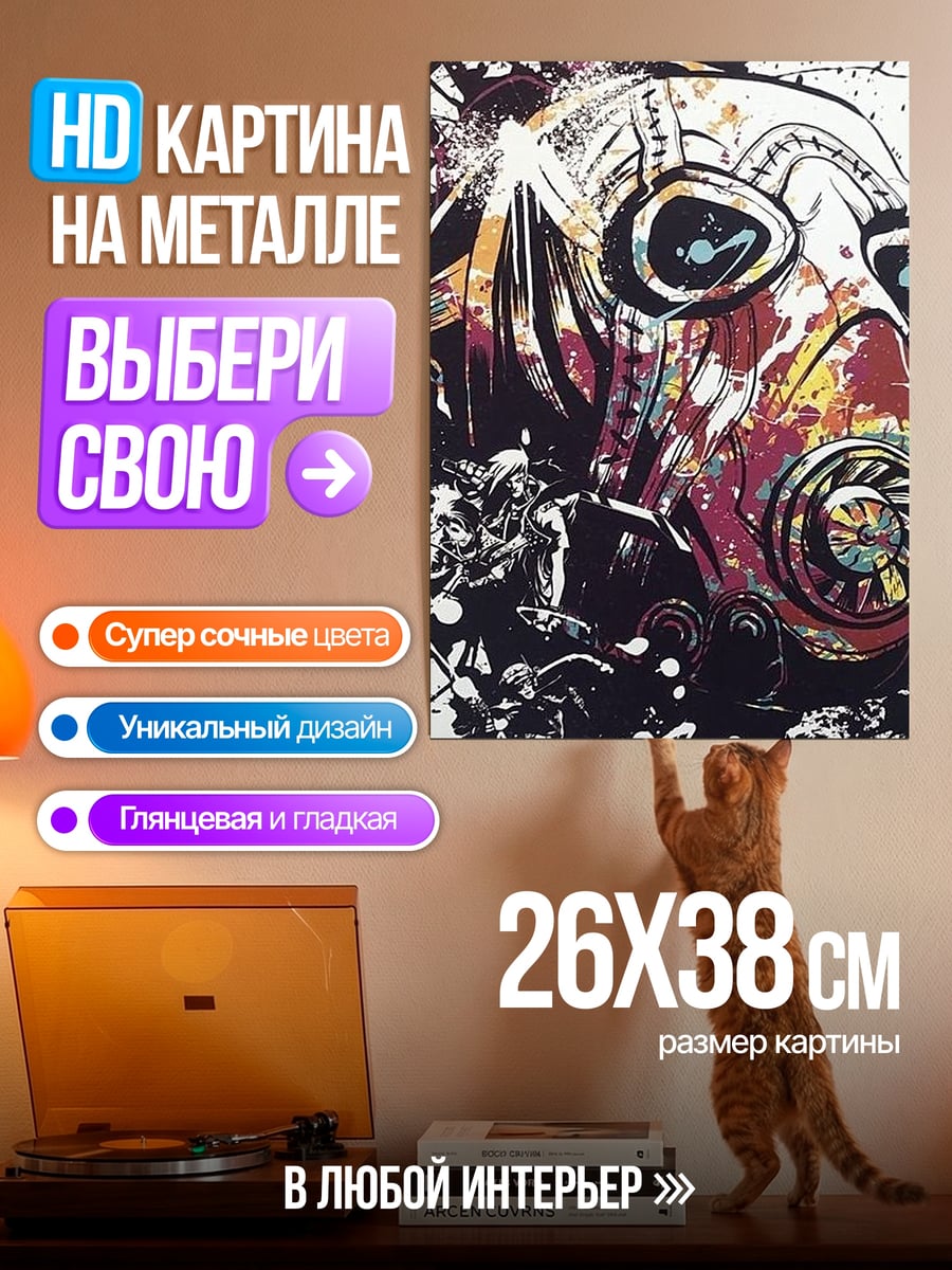 Картина на металле Маска безумия