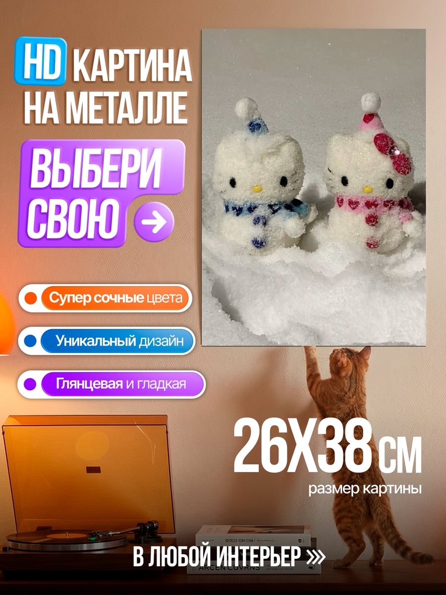 Картина на металле Хелло Китти в снегу