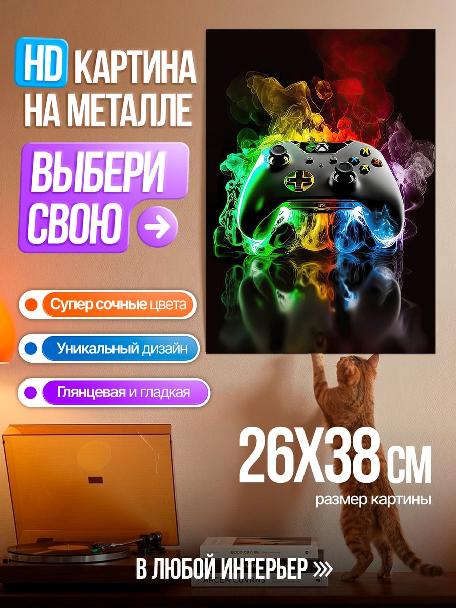 Картина на металле Геймпад с дымом