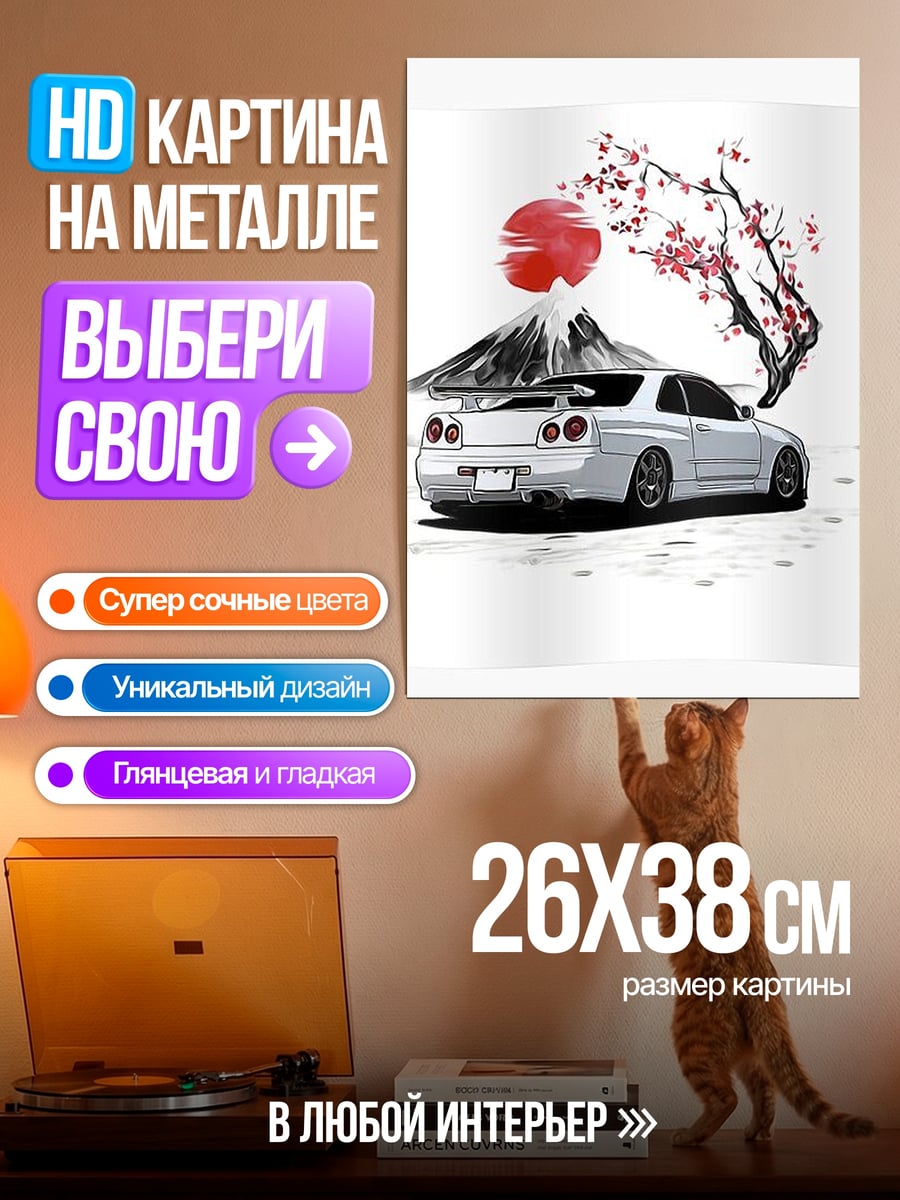 Картина на металле Японская машина и сакура