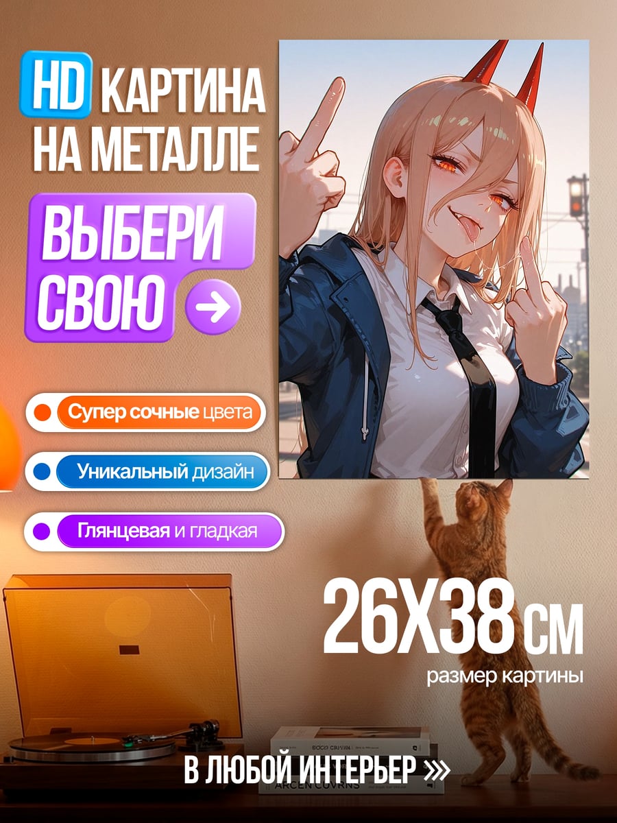 Картина на металле Пауэр показывает средний палец