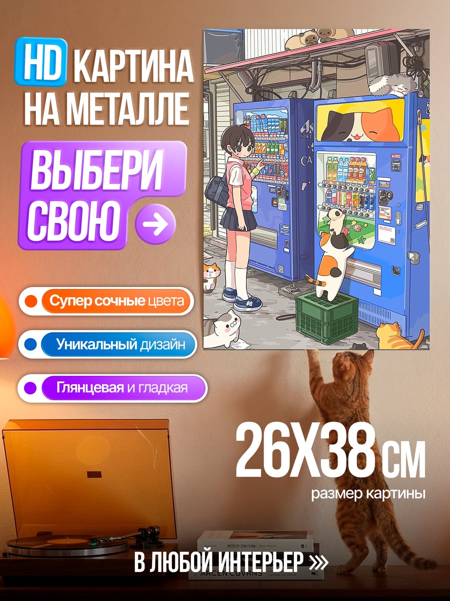 Картина на металле Коты и напитки