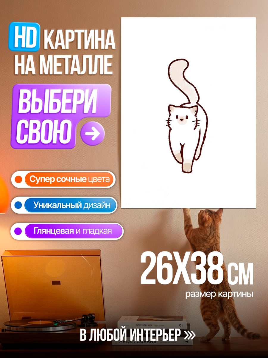 Картина на металле Белый кот идет