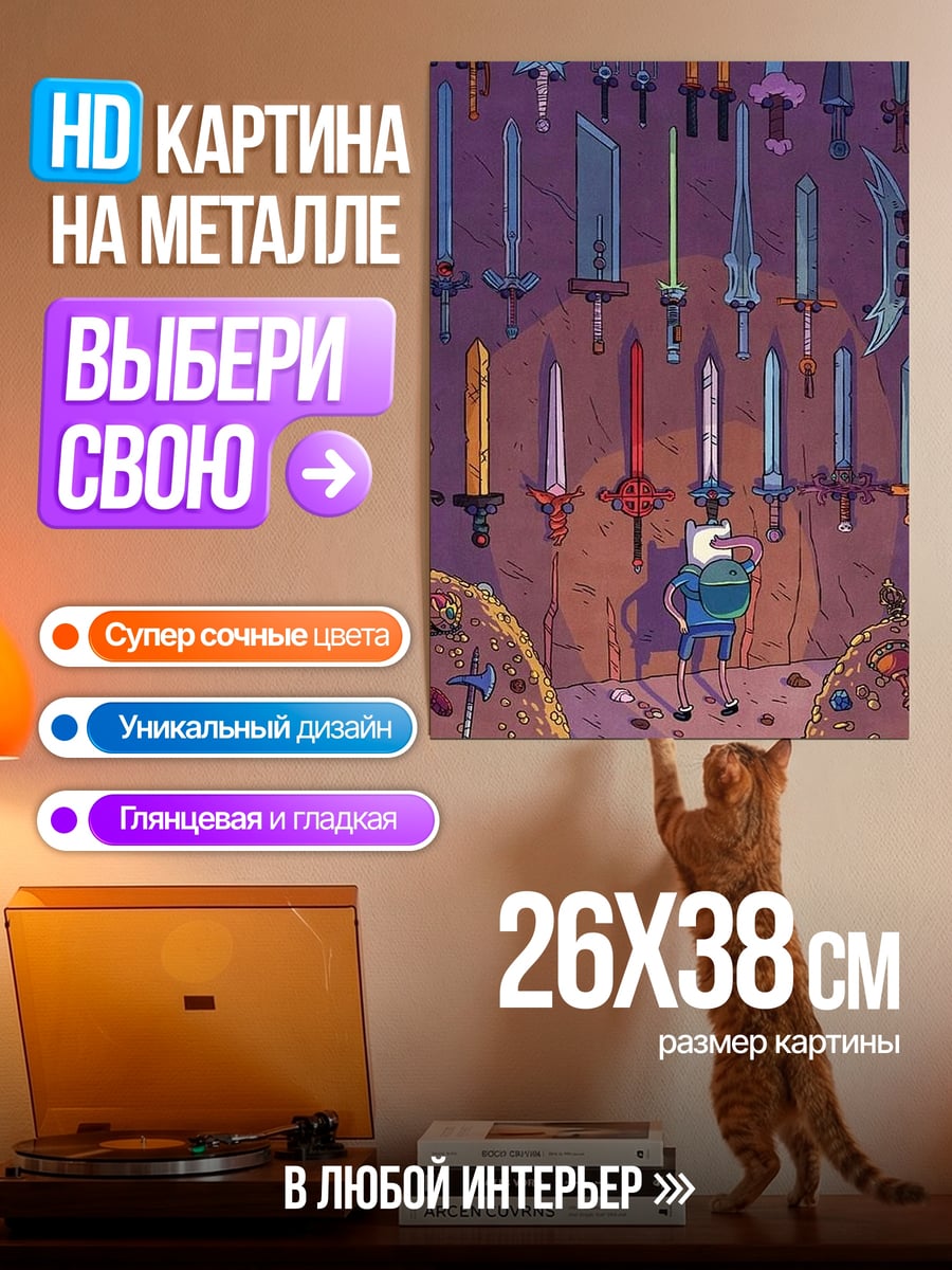 Картина на металле Мечи Финна