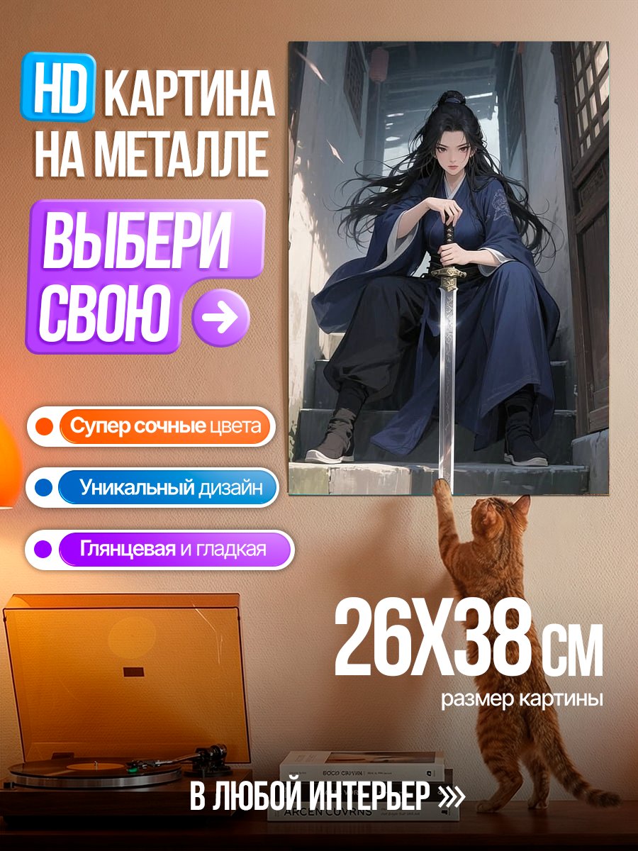 Картина на металле Девушка с мечом на ступенях