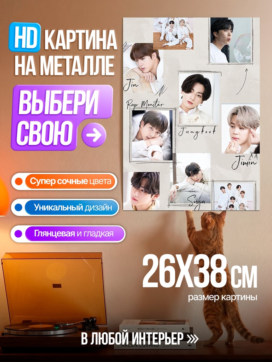 Картина на металле BTS коллаж