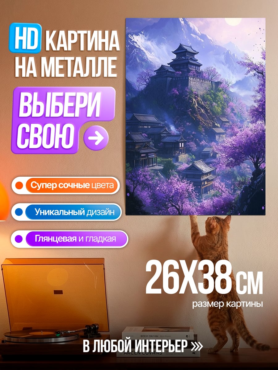 Картина на металле Японский замок в цвету