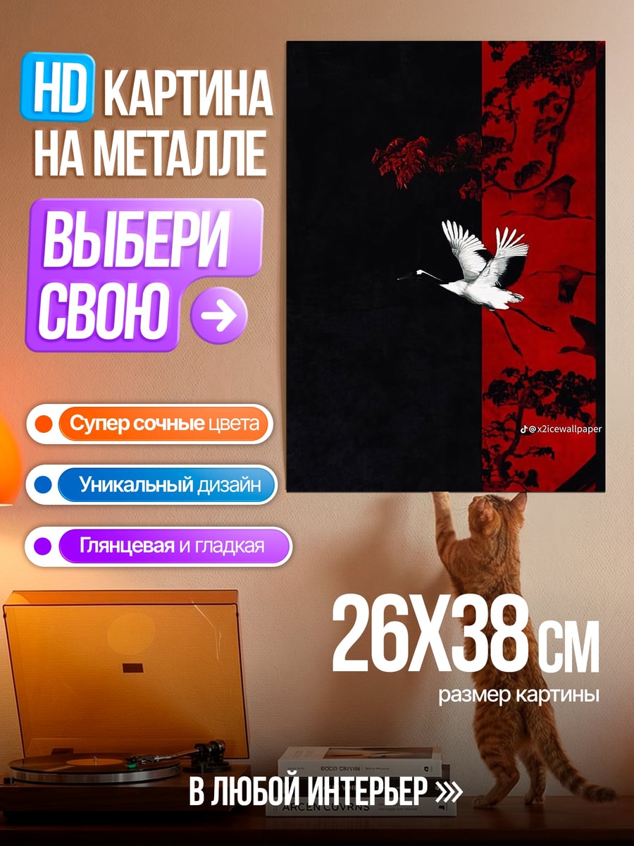Картина на металле Журавль в полете