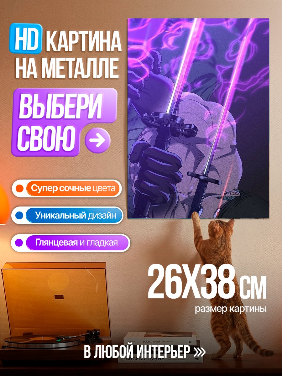 Картина на металле Фиолетовая магия мечей
