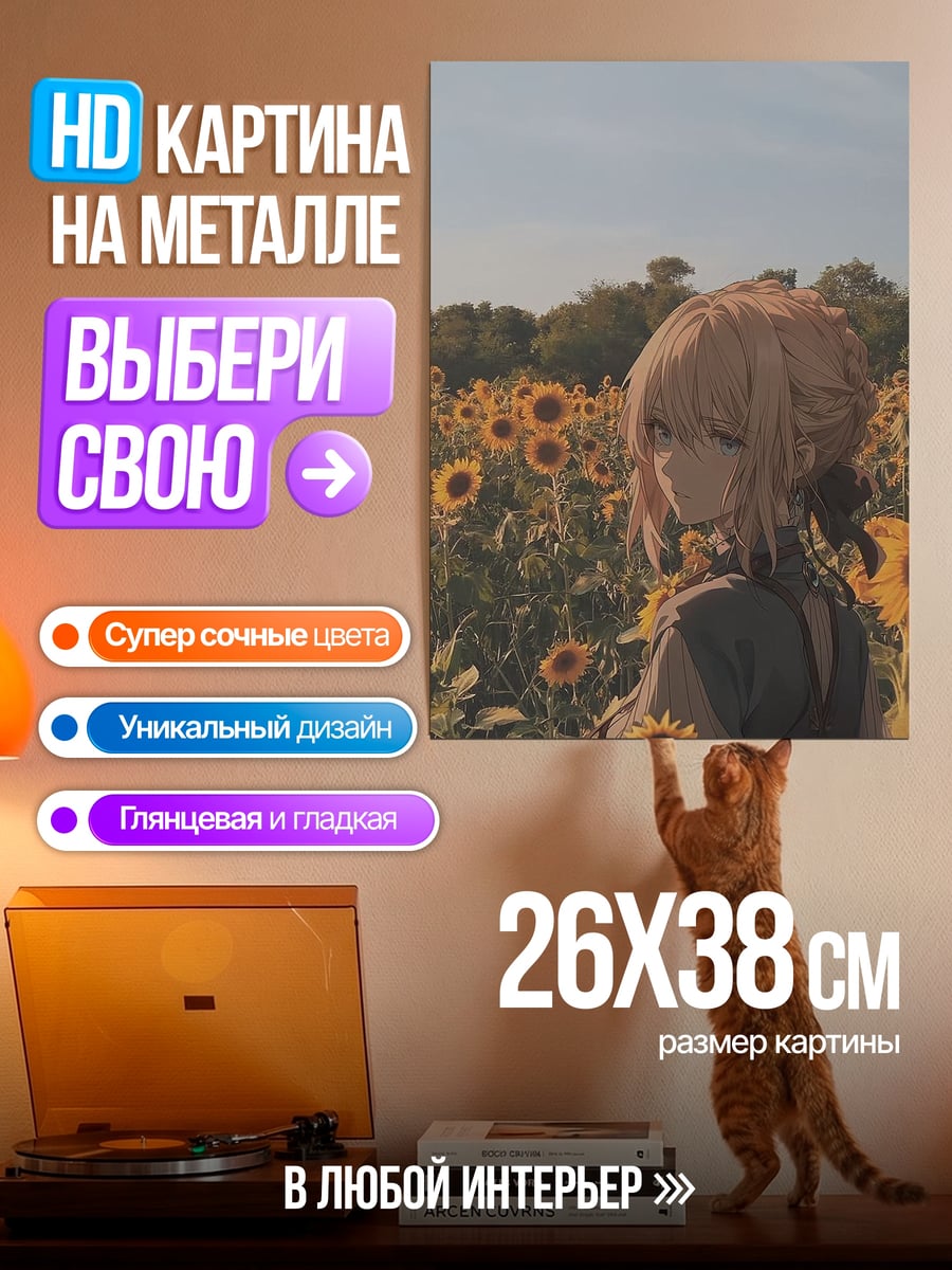 Картина на металле Девушка в поле