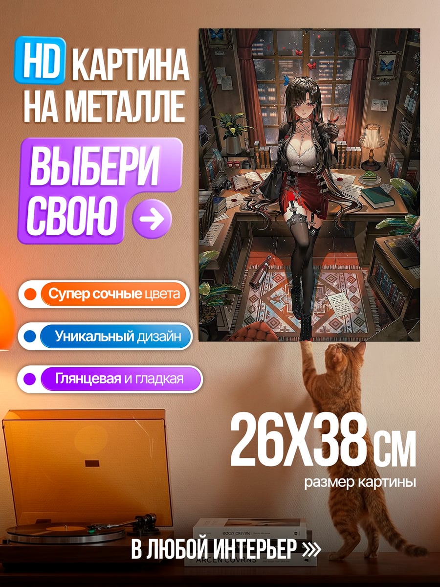 Картина на металле Девушка в кабинете
