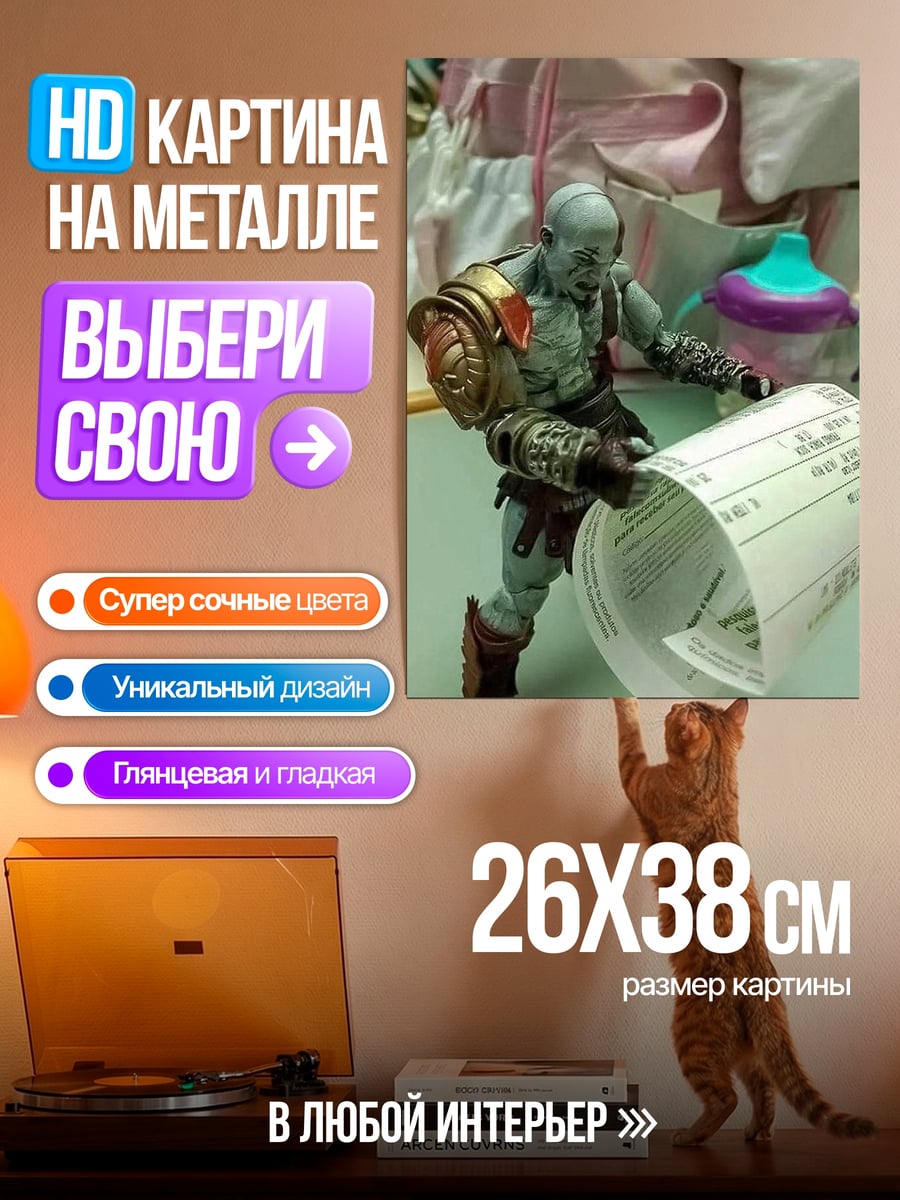 Картина на металле Кратос и чек