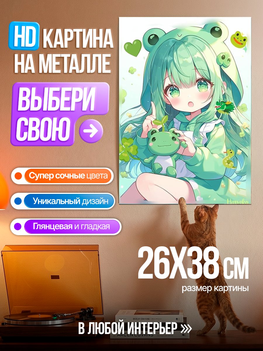 Картина на металле Милая лягушка девочка