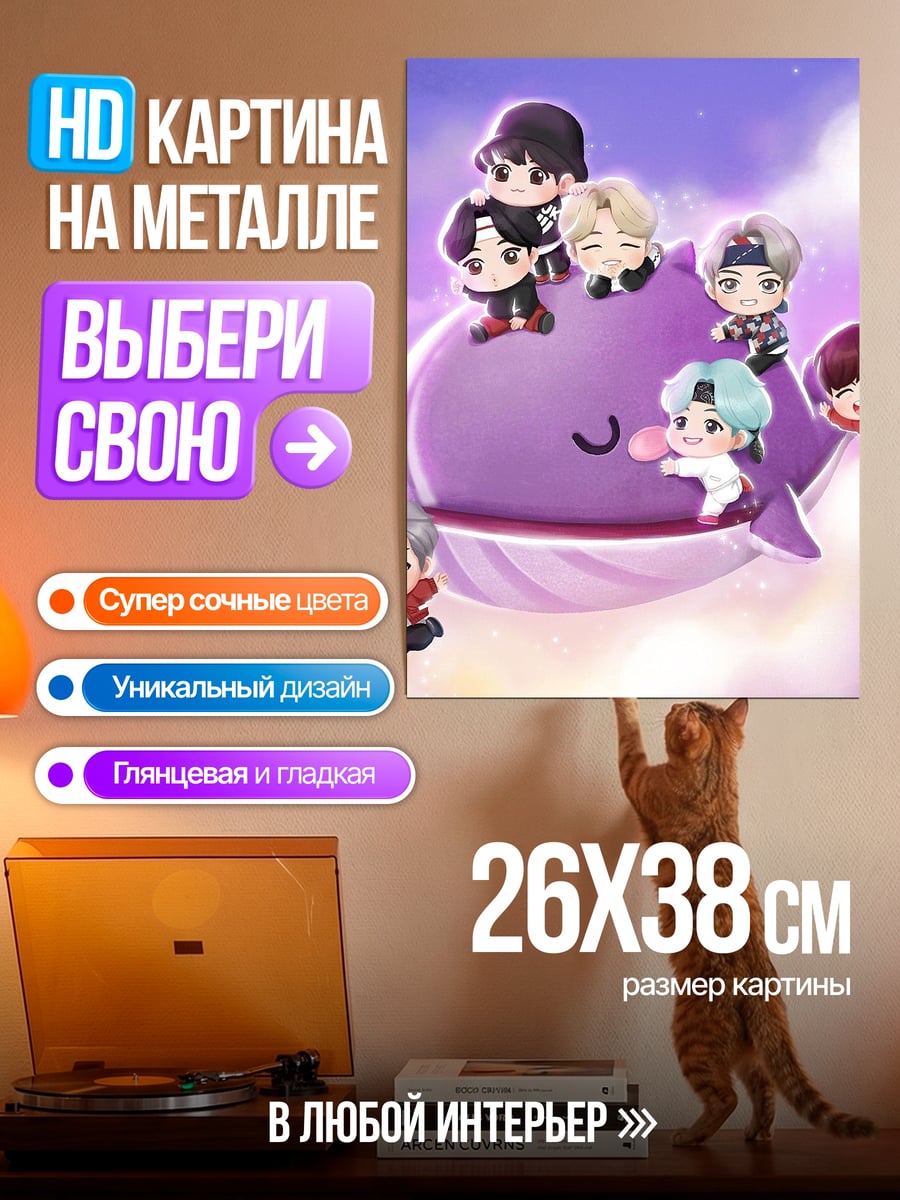 Картина на металле BTS киты