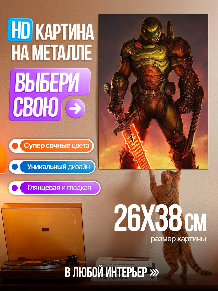 Картина на металле Палач Дум