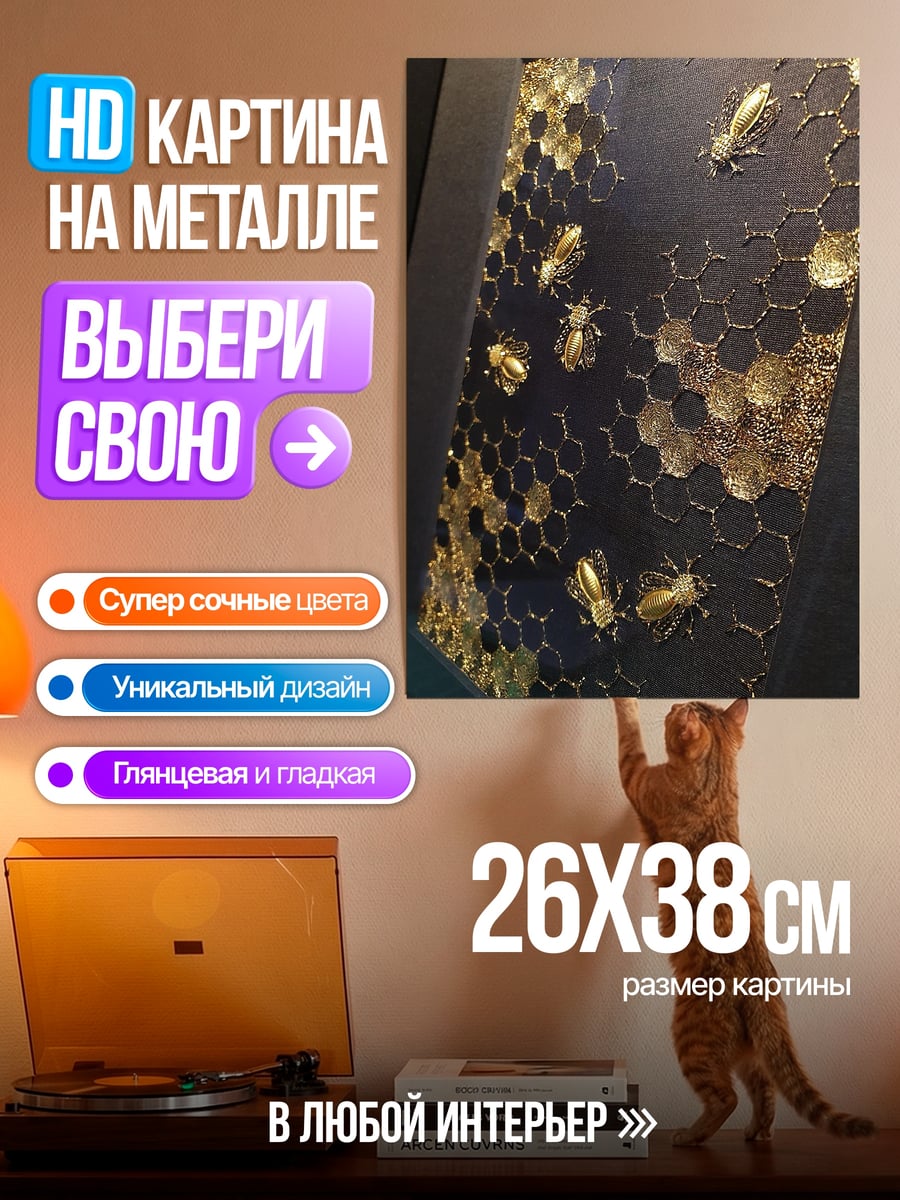 Картина на металле Золотые соты с пчелами