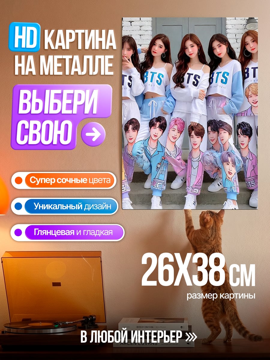 Картина на металле Девушки BTS