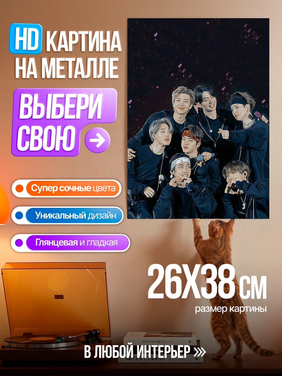 Картина на металле Группа BTS
