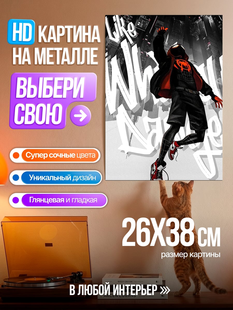 Картина на металле Майлз Моралес прыжок