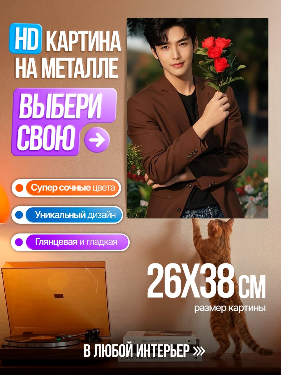 Картина на металле Парень с красными розами