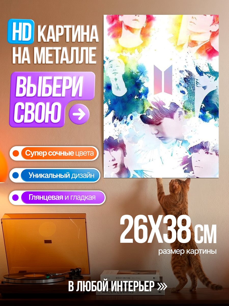 Картина на металле BTS акварельный стиль