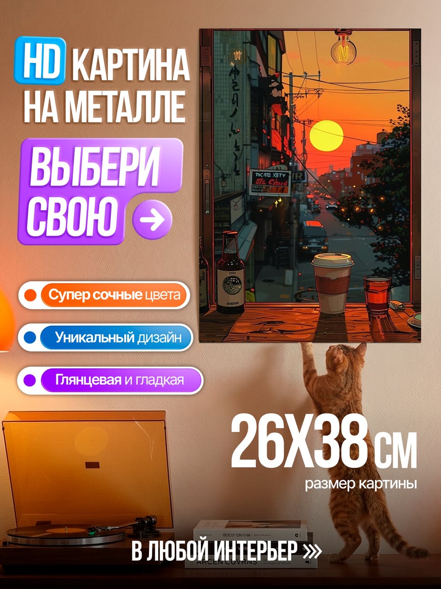 Картина на металле Закат в азиатском городе