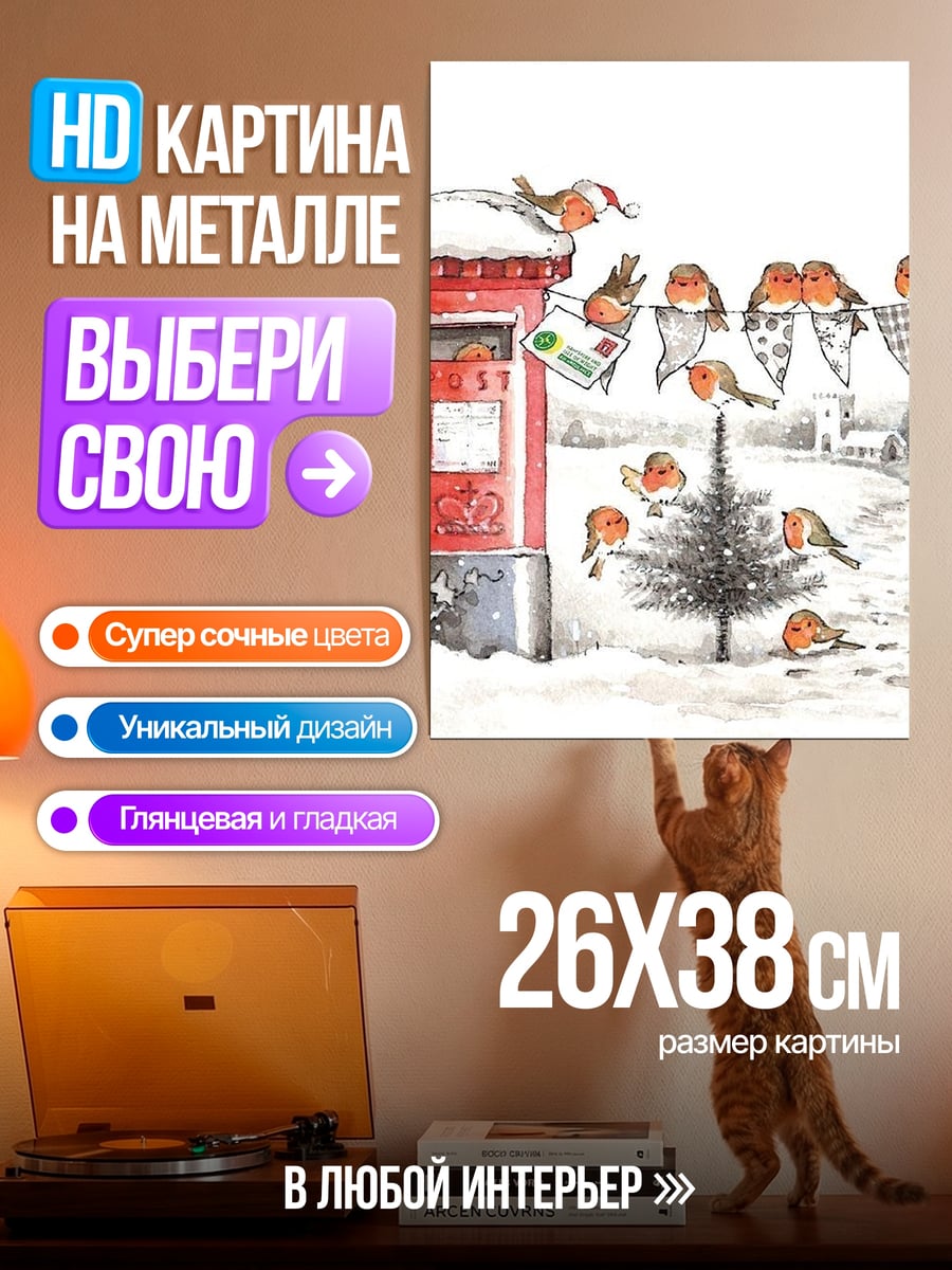 Картина на металле Птички у почтового ящика