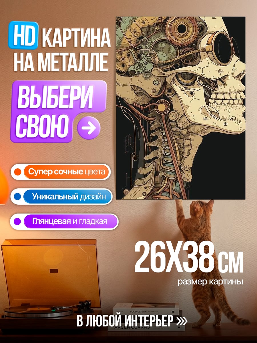 Картина на металле Стимпанк череп механика