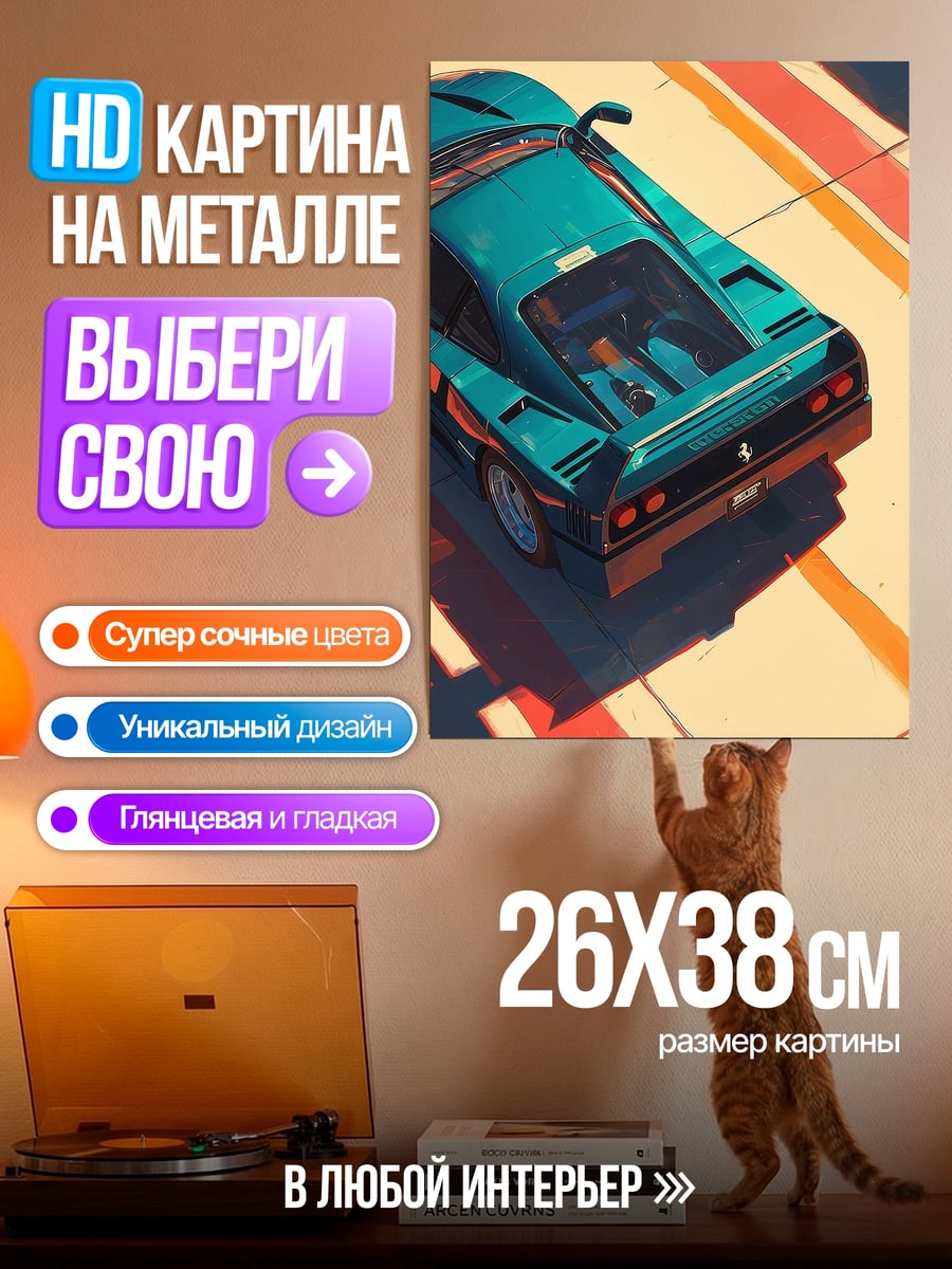 Картина на металле Ретро спорткар
