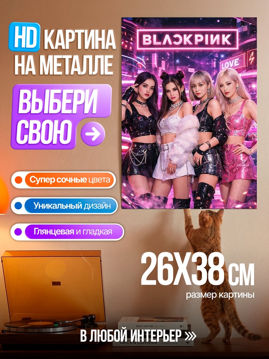 Картина на металле BLACKPINK группа