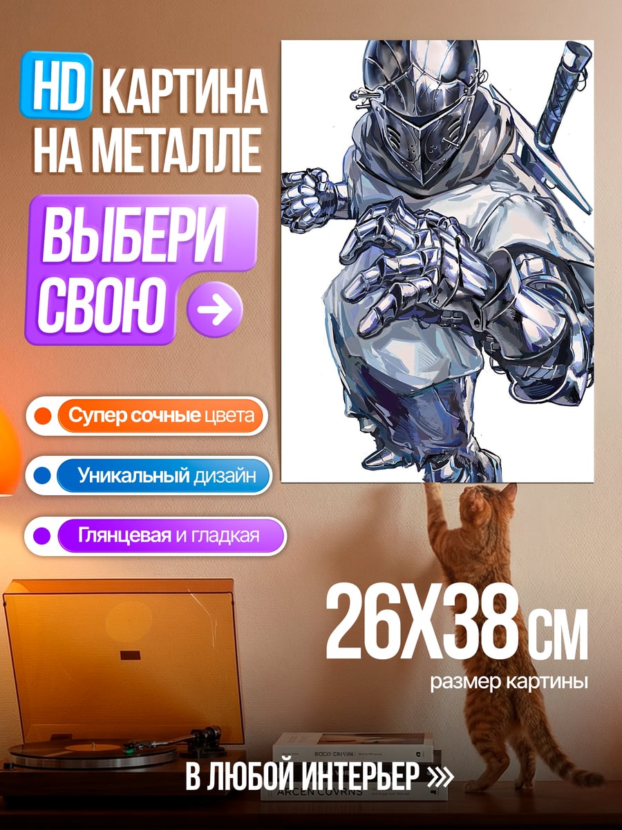Картина на металле Бронированный воин