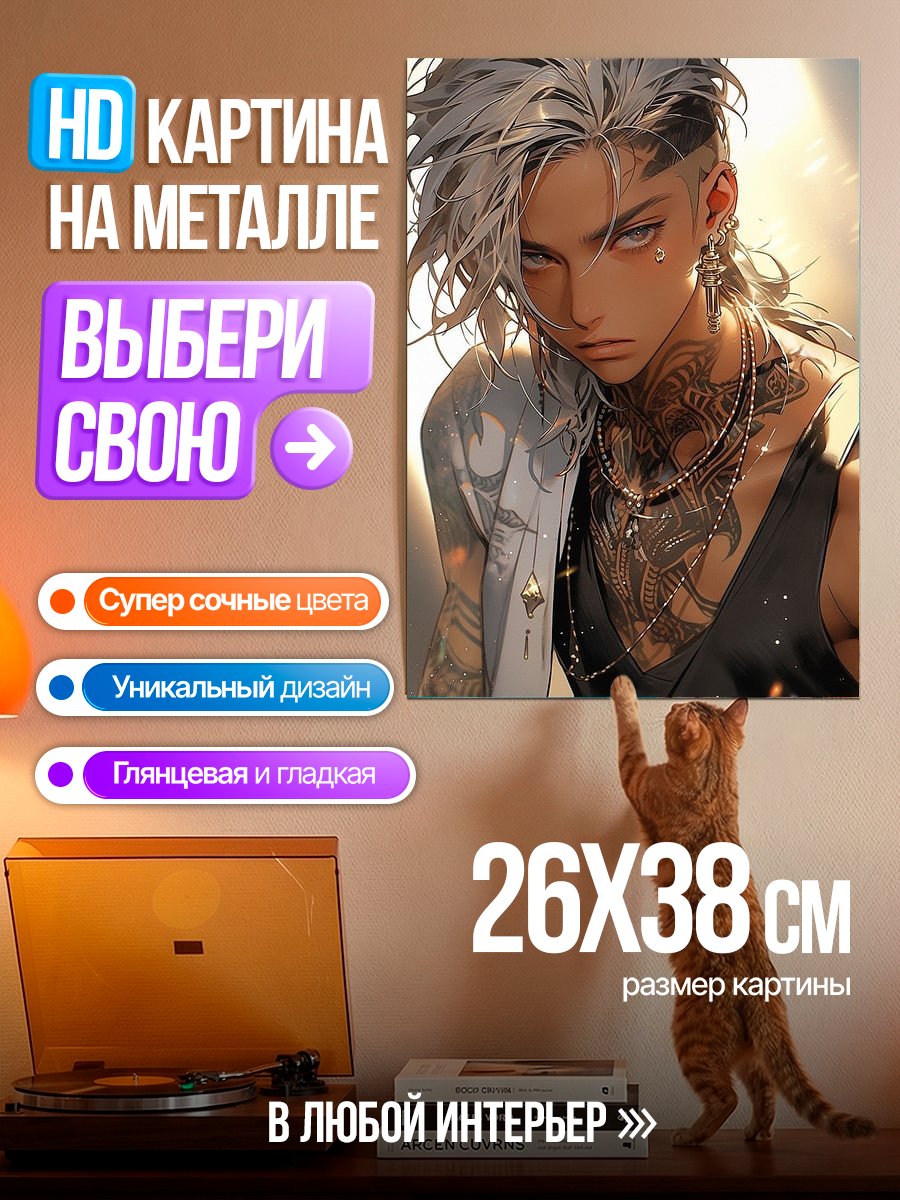 Картина на металле Татуированный парень