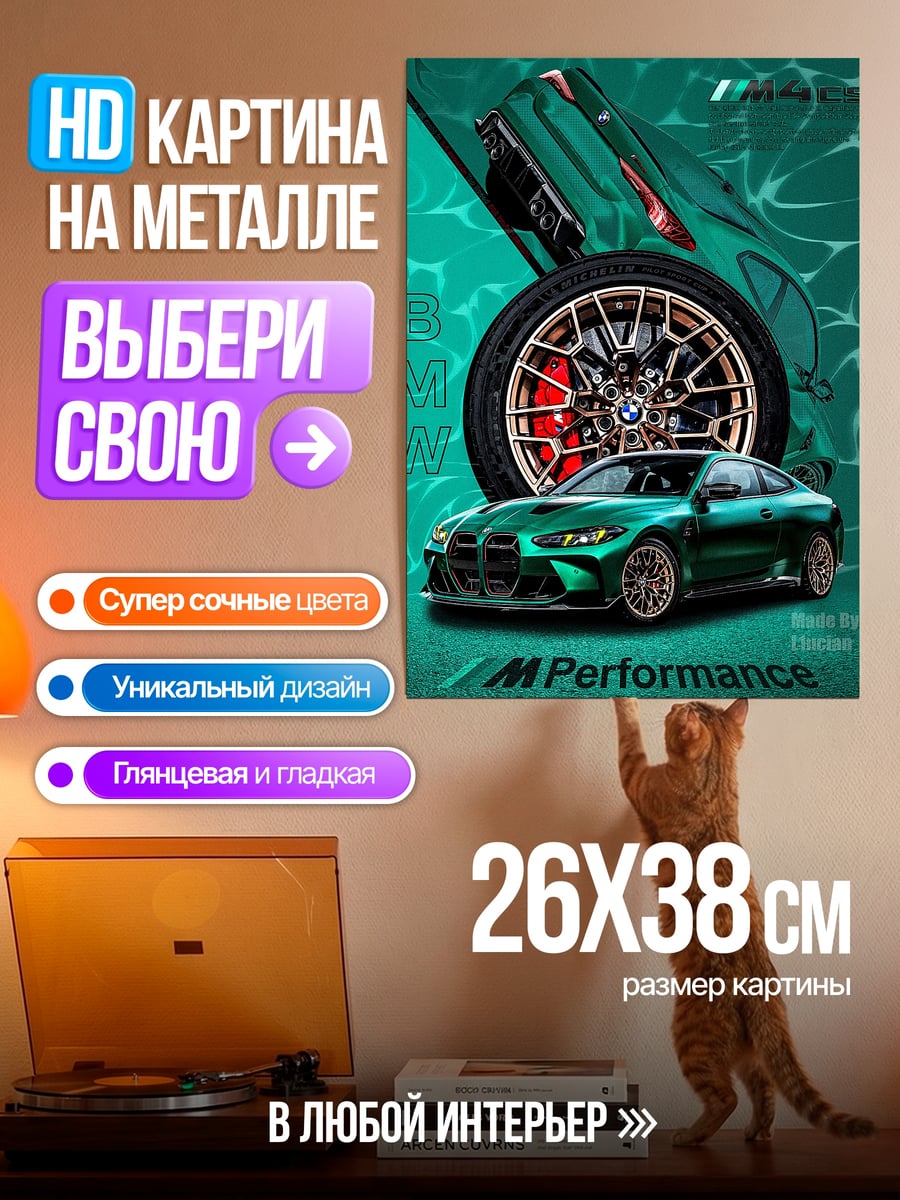 Картина на металле BMW M Performance
