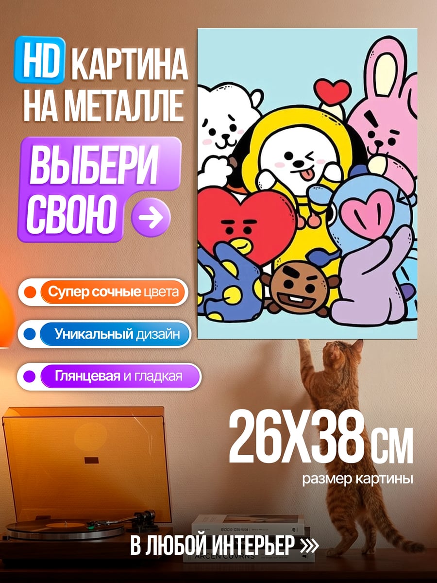 Картина на металле BT21 милые персонажи