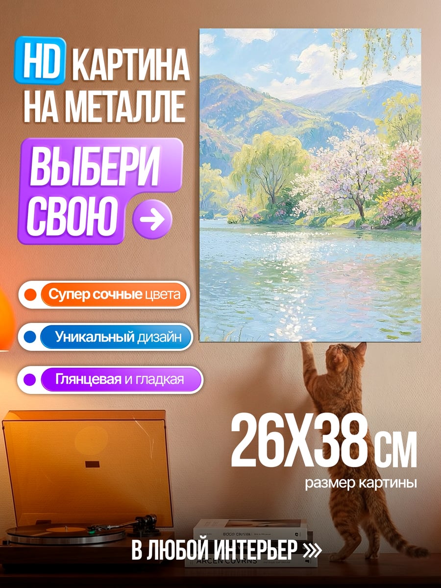Картина на металле Весенний пейзаж с озером