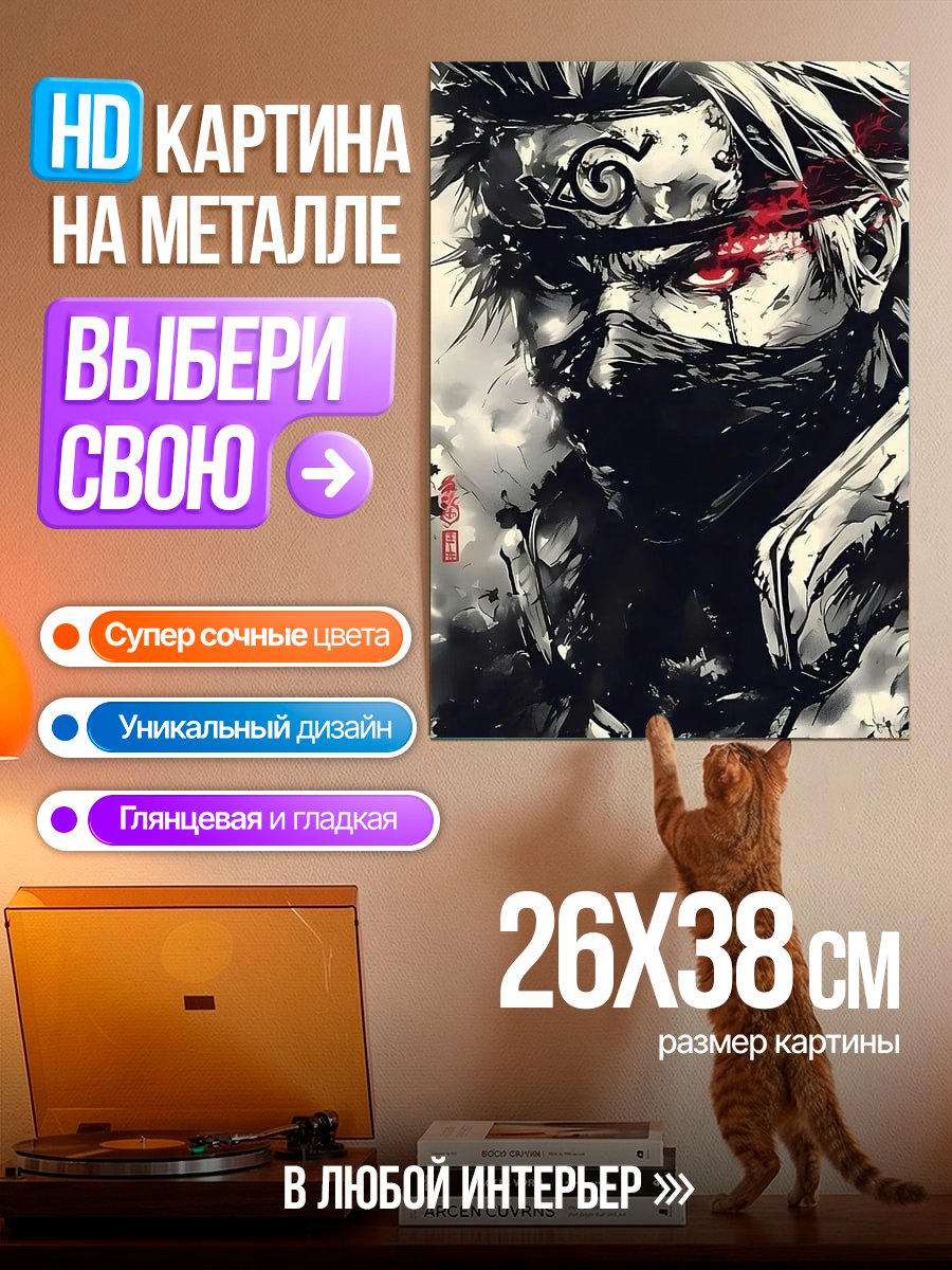 Картина на металле Какаши Хатаке