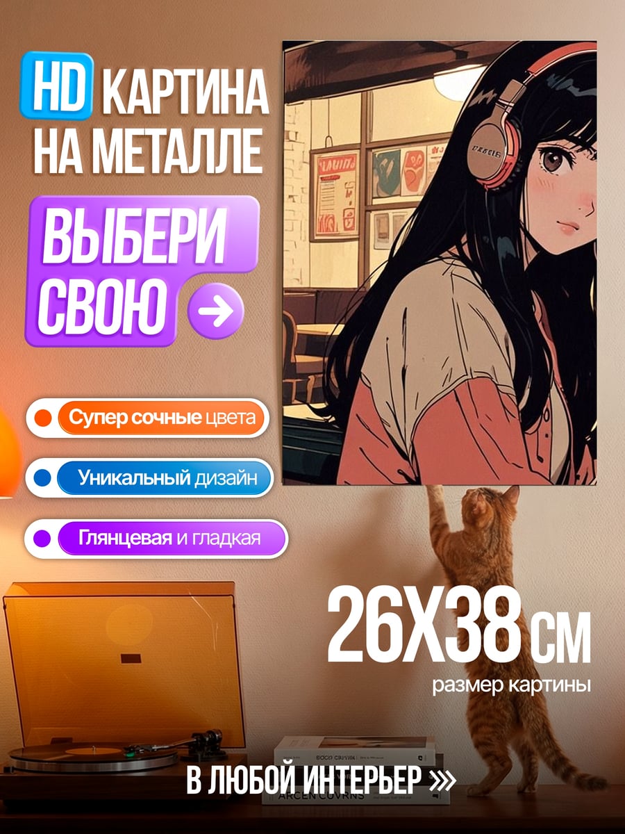 Картина на металле Аниме девушка в наушниках