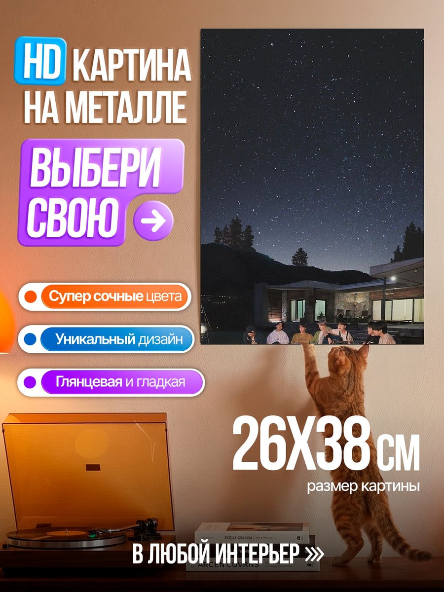 Картина на металле Друзья у костра