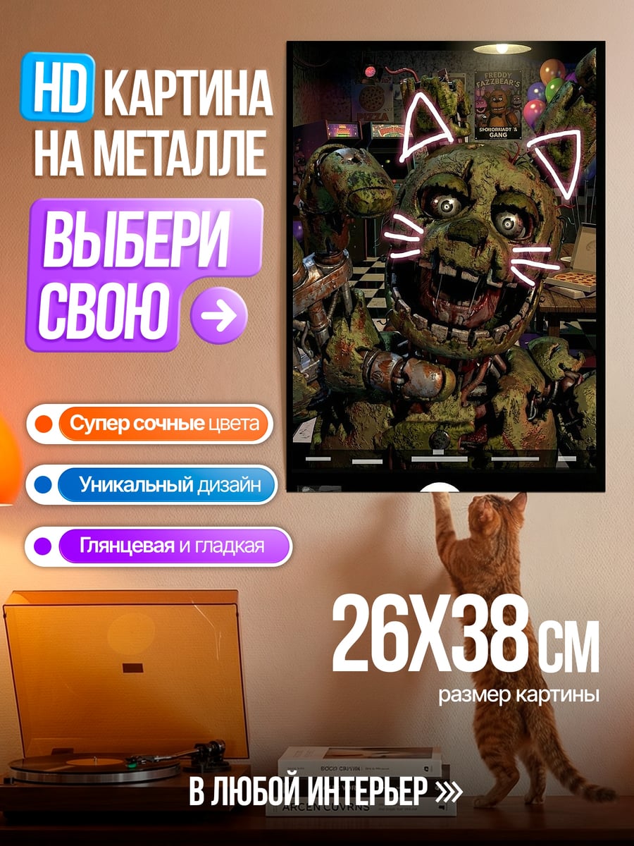 Картина на металле Кошачьи ушки