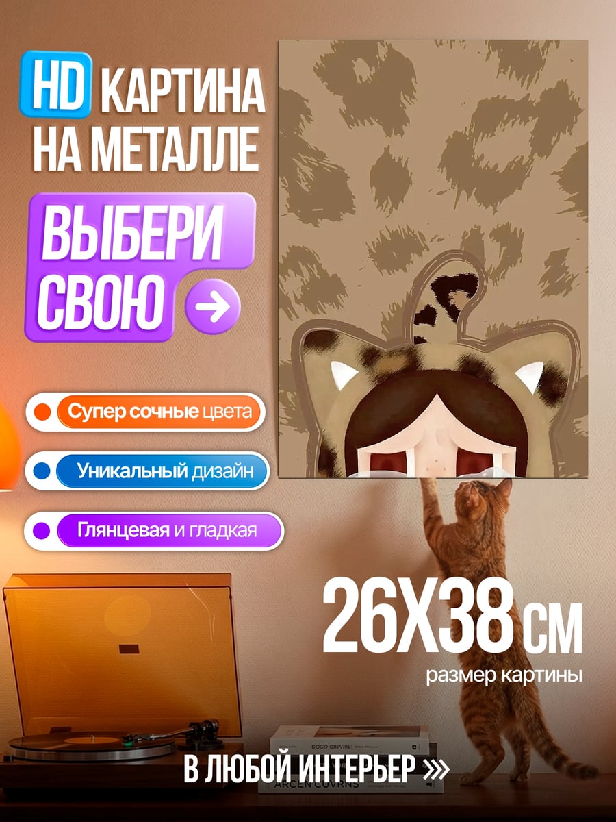 Картина на металле Леопардовый малыш