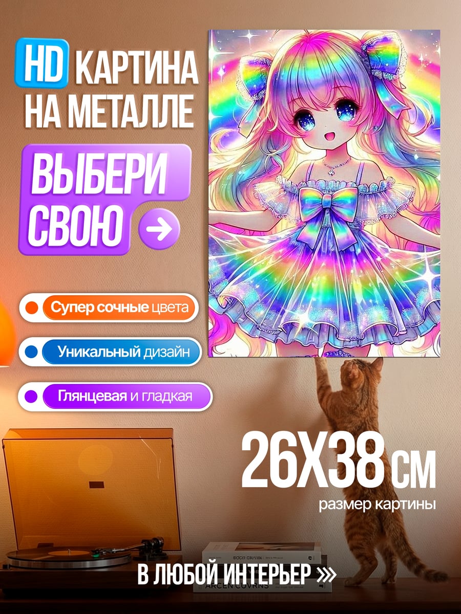 Картина на металле Радужная аниме девочка