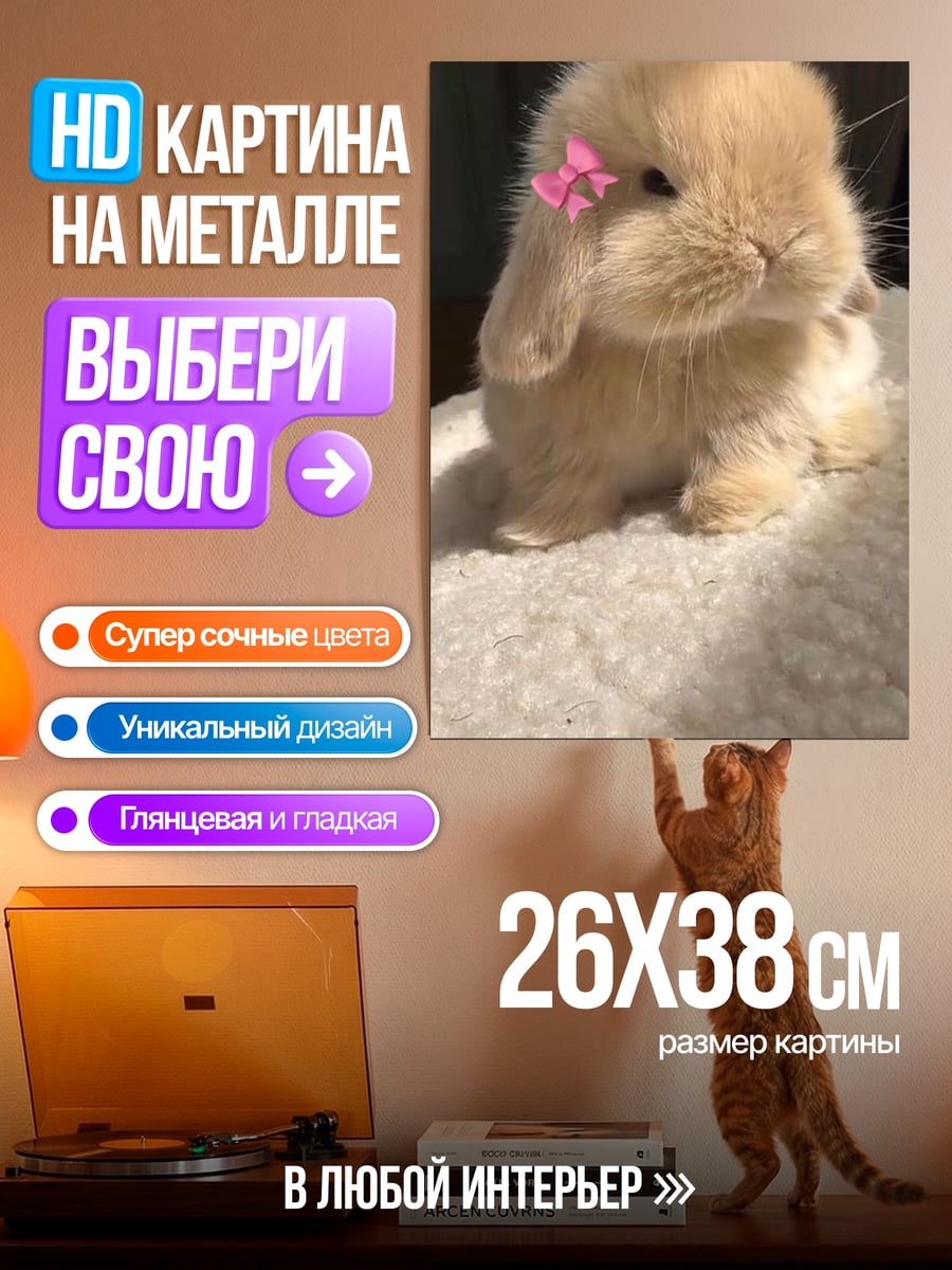 Картина на металле Кролик с бантиком