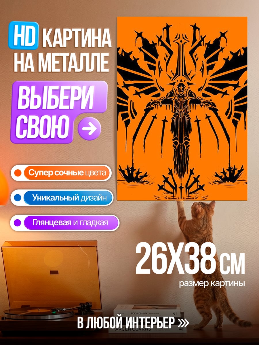 Картина на металле Крылатый воин