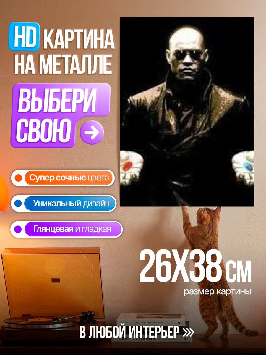 Картина на металле Матрица красная синяя