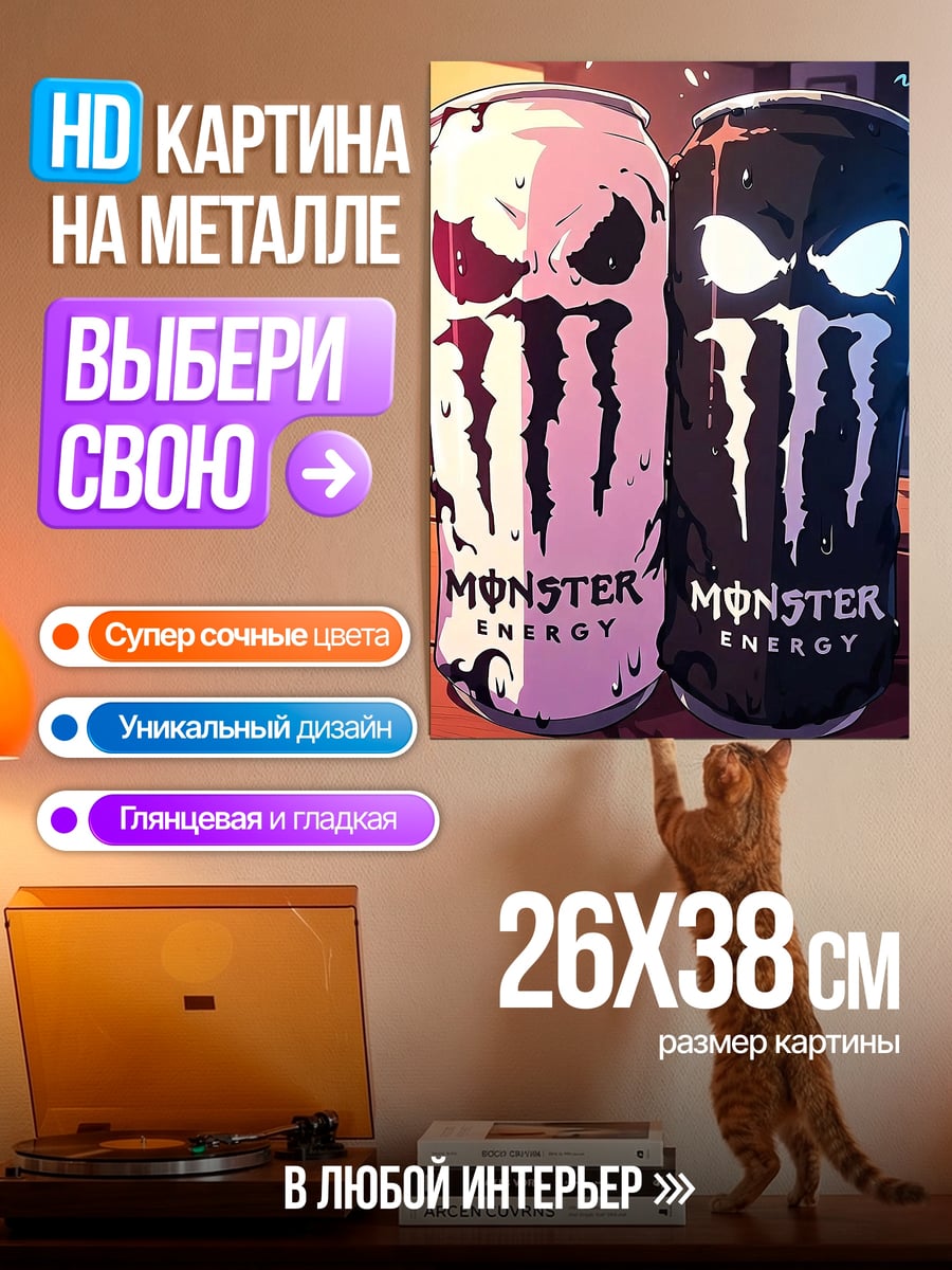 Картина на металле Монстр Энерджи черепа