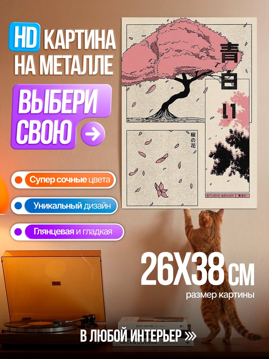 Картина на металле Цветущая сакура ветви